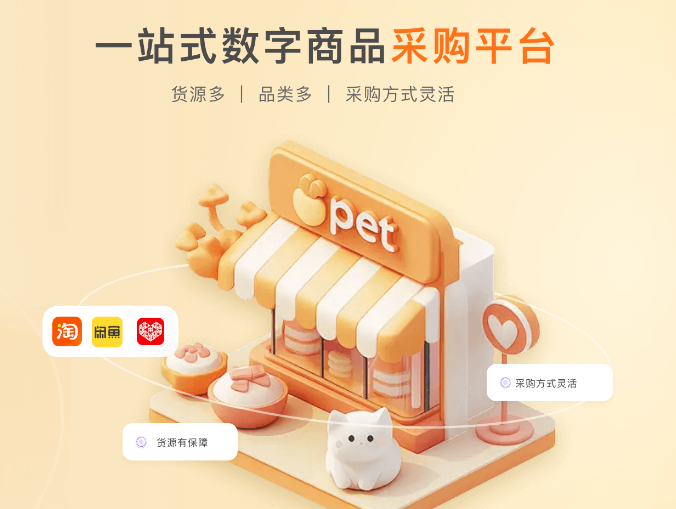 虚拟产品交易网站如何选？揭秘低价会员充值VIP货源网与卡券批发平台的运营内幕
